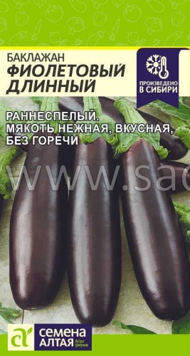 Баклажан Фиолетовый Длинный (Сем Алт) 0,3 гр.