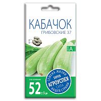 Кабачок Грибовский 37 (средний) *3г 