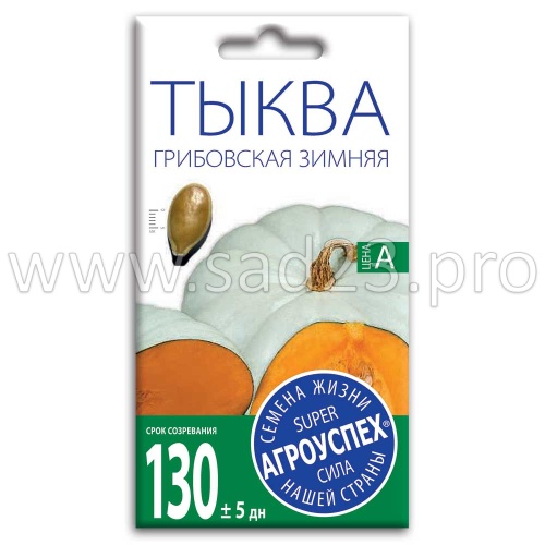 Тыква Грибовская зимняя *2г