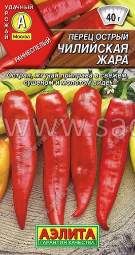 Перец Чилийская жара острый *0,2г Аэлита