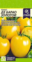 Томат Де Барао Золотой (Сем Алт) 0,1 гр.