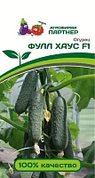 Огурец ФУЛЛ ХАУС F1 ^(5шт) Партнер